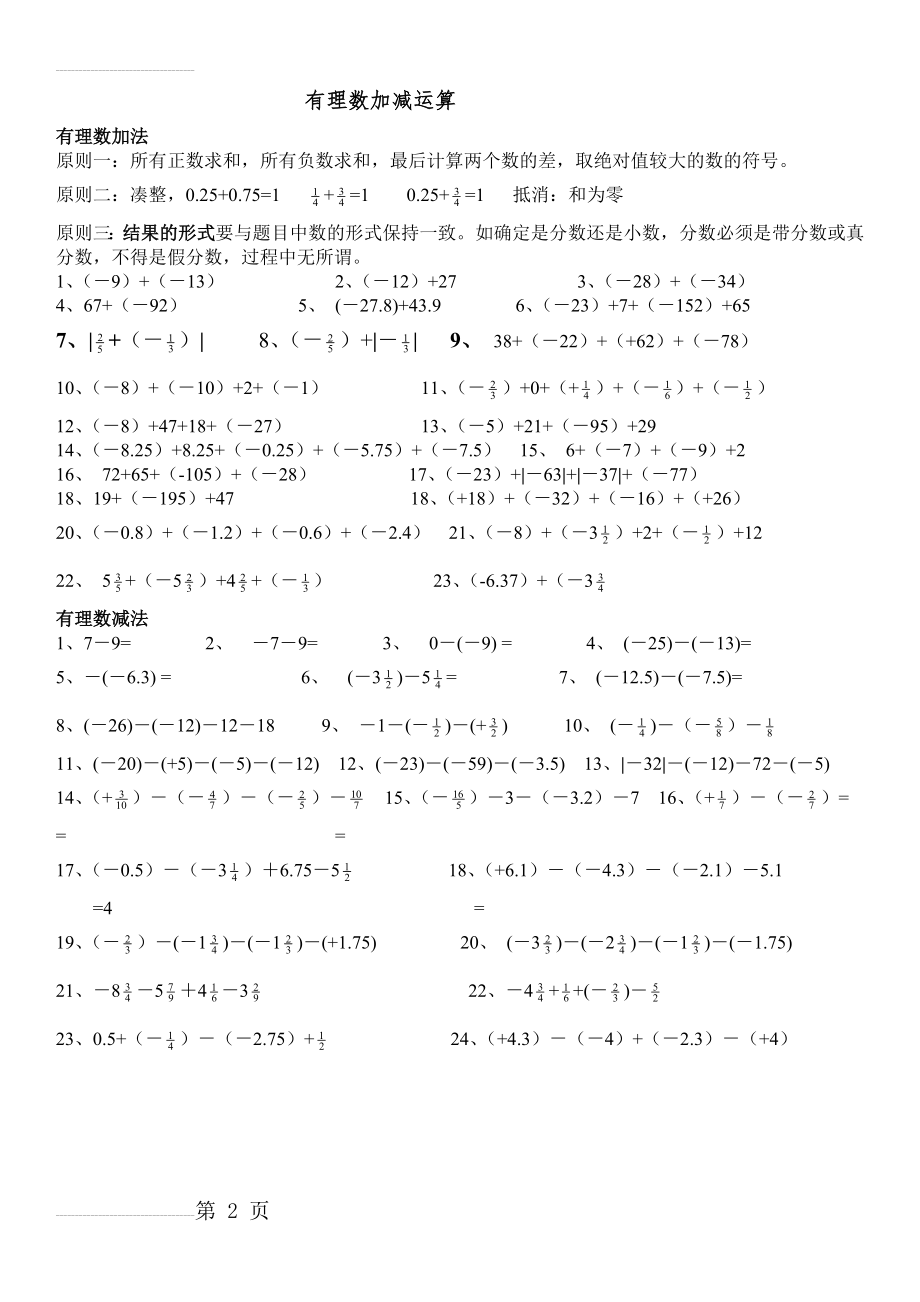 七年级有理数加减混合运算练习题(2页).doc_第2页