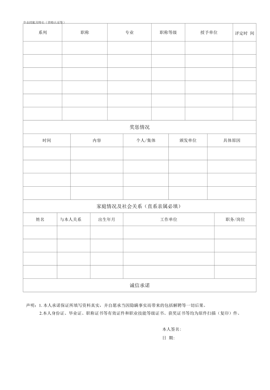 有限公司应聘登记表.docx_第2页