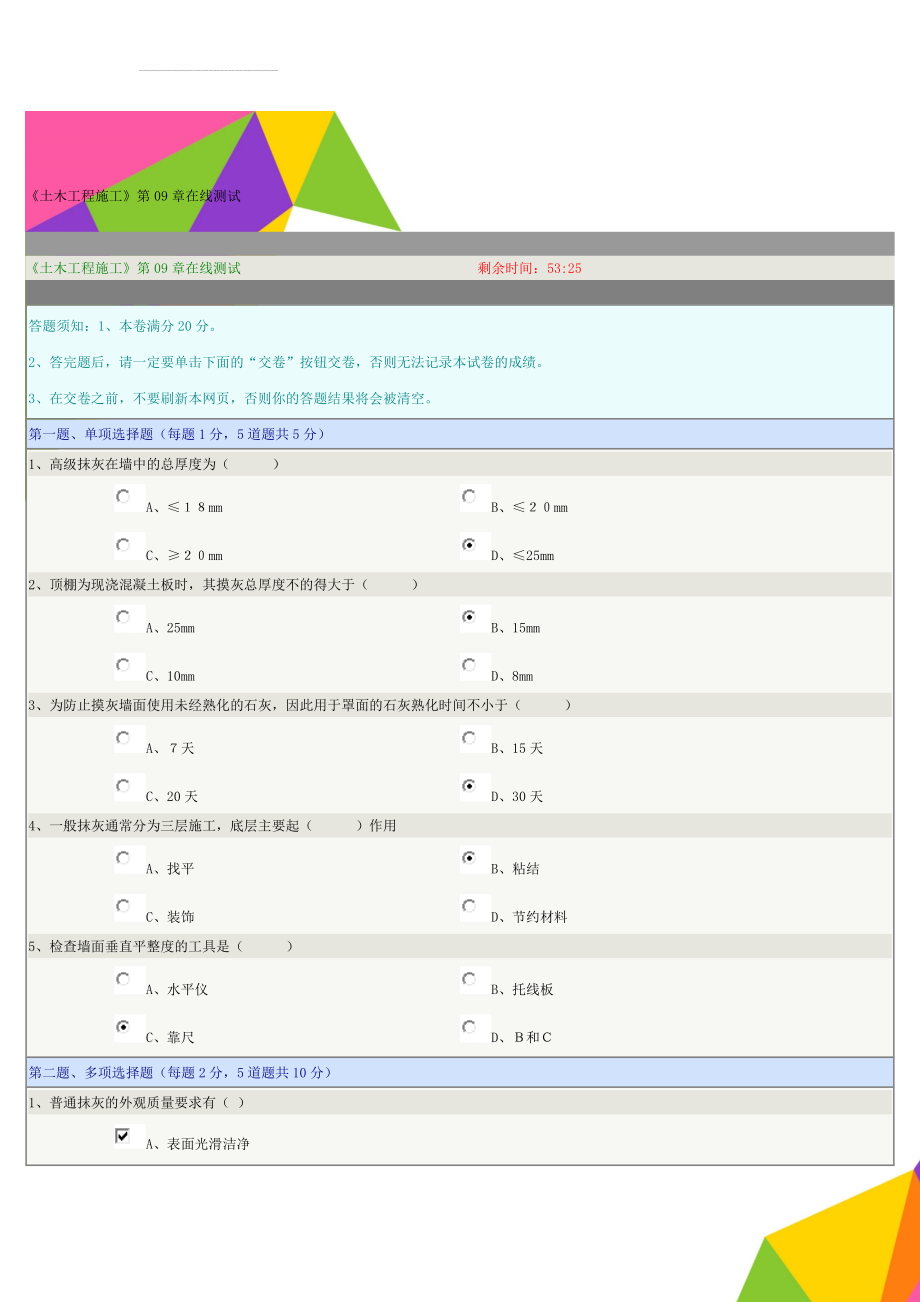 《土木工程施工》第09章在线测试(4页).doc_第1页