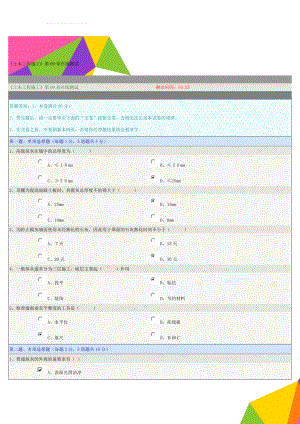 《土木工程施工》第09章在线测试(4页).doc