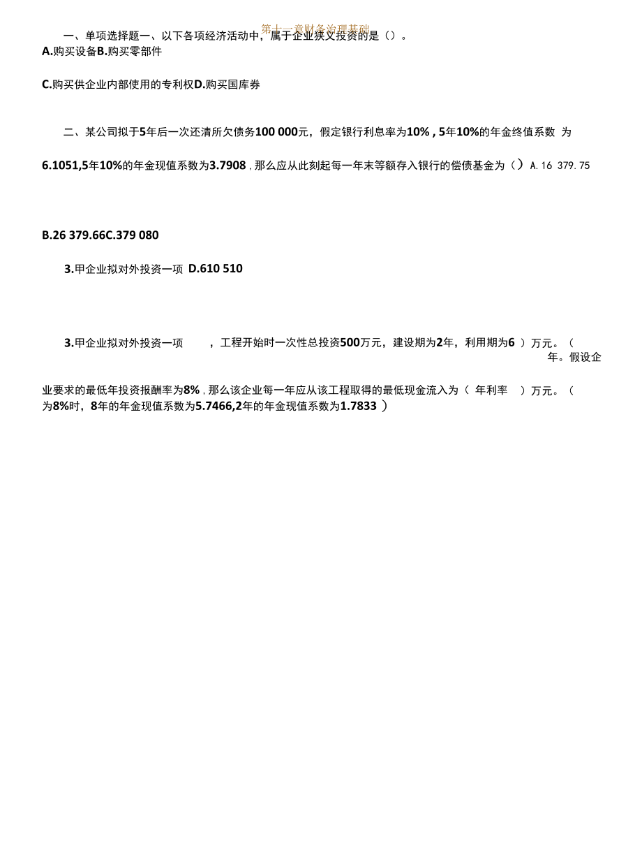 12年低级会计实务课后练习题1101.docx_第1页