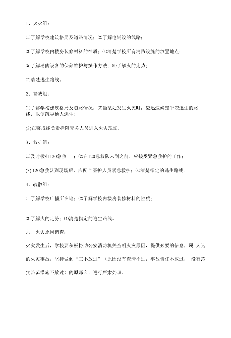 中小学校园消防事故应急预案.docx_第2页