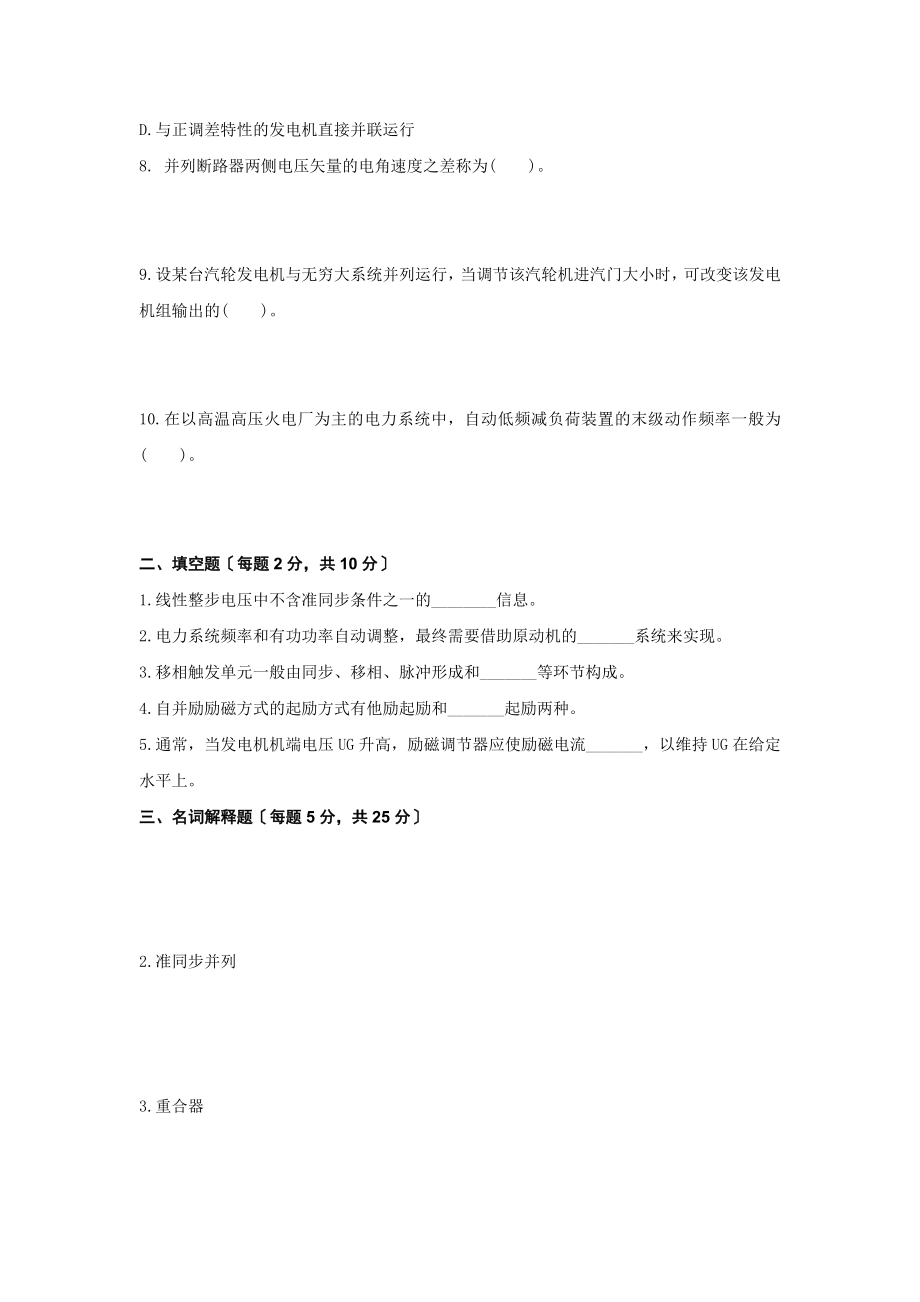 电力系统自动化技术复习题.doc_第2页