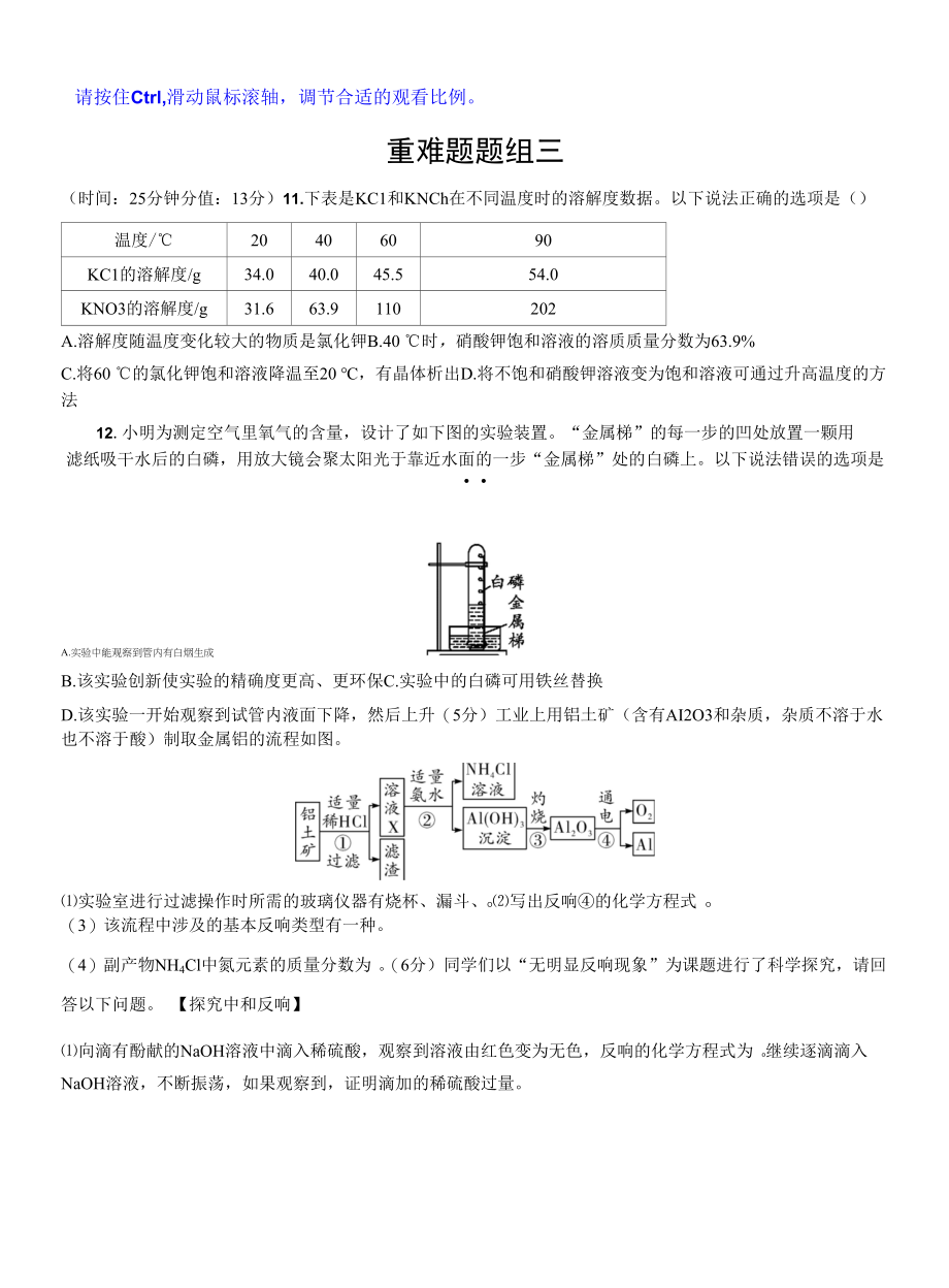 03.重难题题组三.docx_第1页