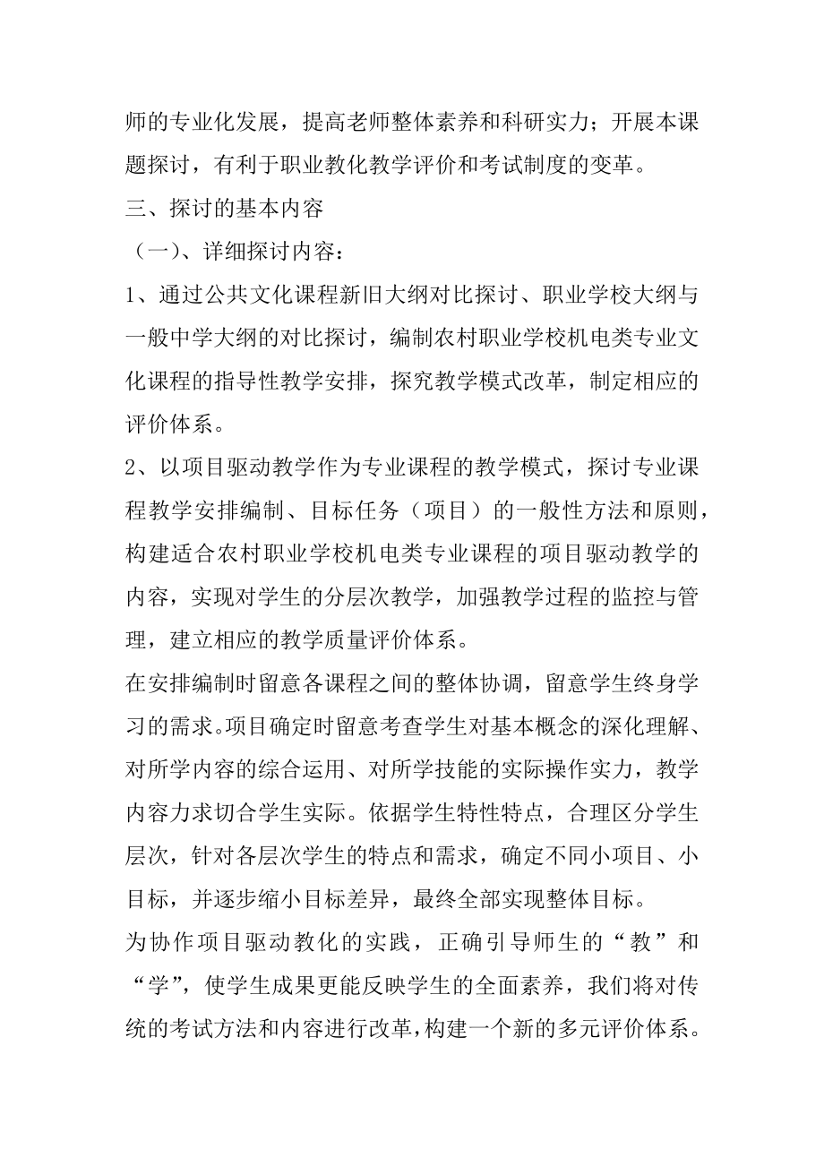 2022年教学管理模式的创新研究与实践课题计划书.docx_第2页