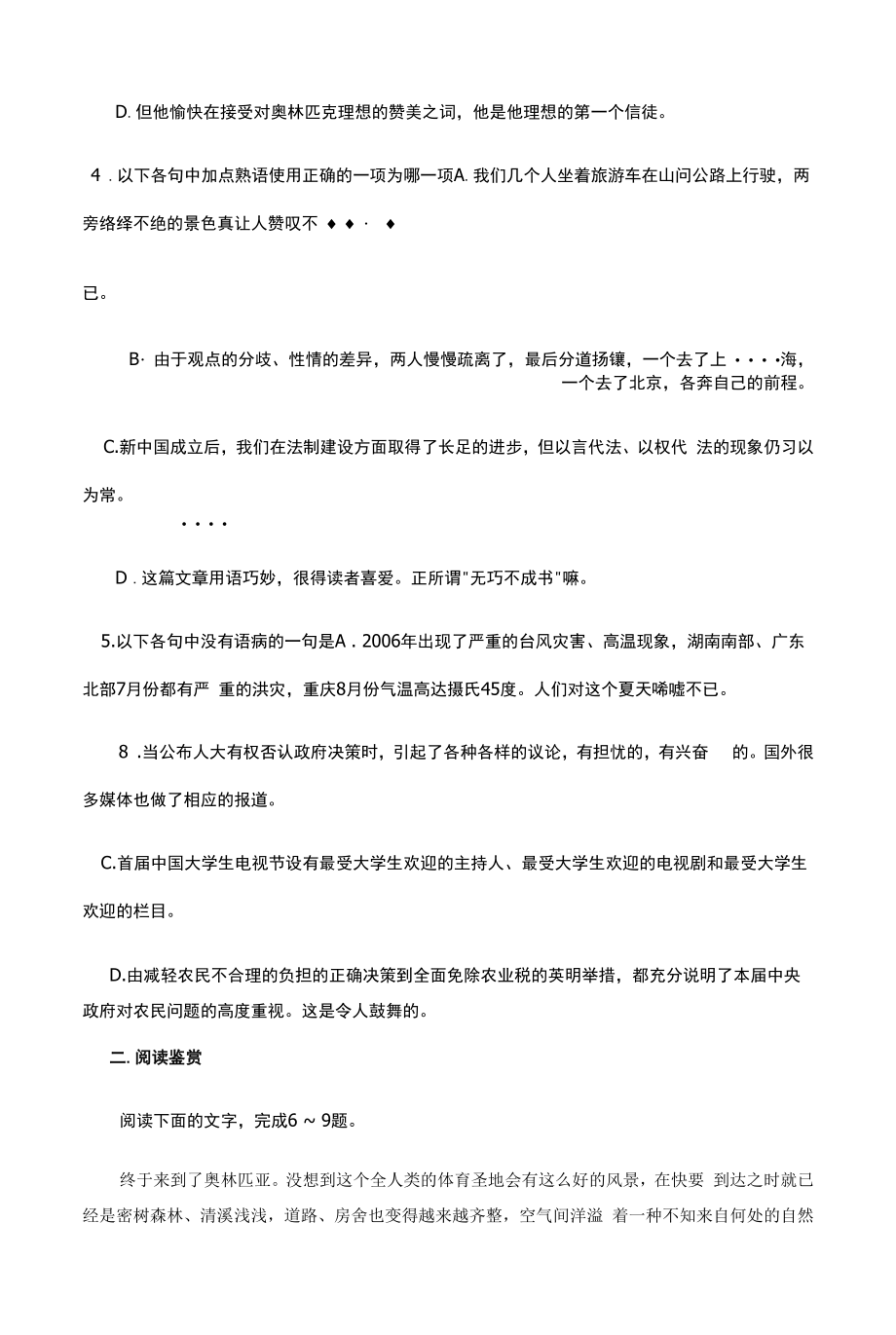 八年级语文下册第四单元综合练习题.docx_第2页