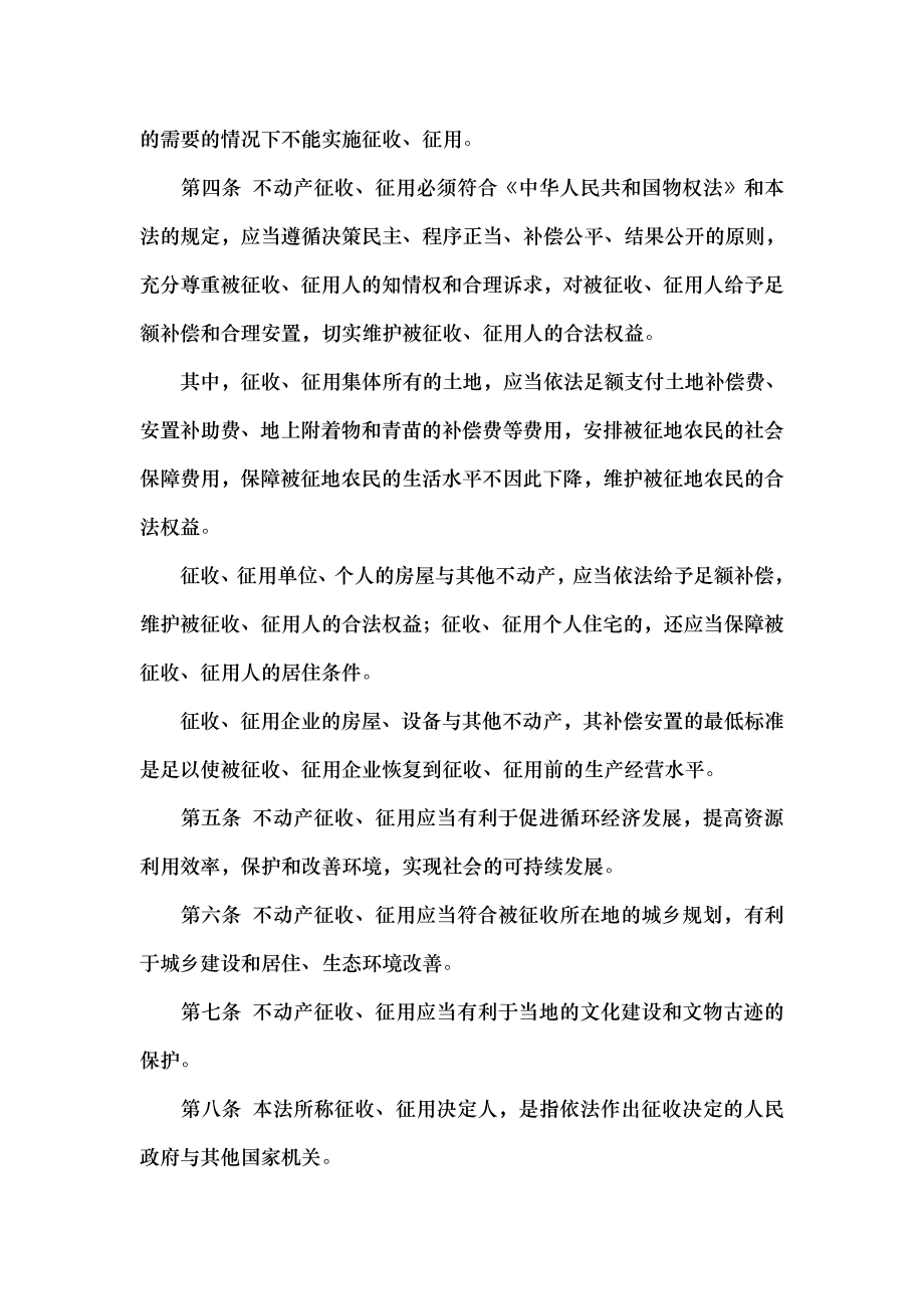 不动产征收与搬迁法.docx_第2页