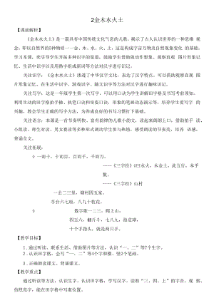 识字2 金木水火土 优质教案.docx