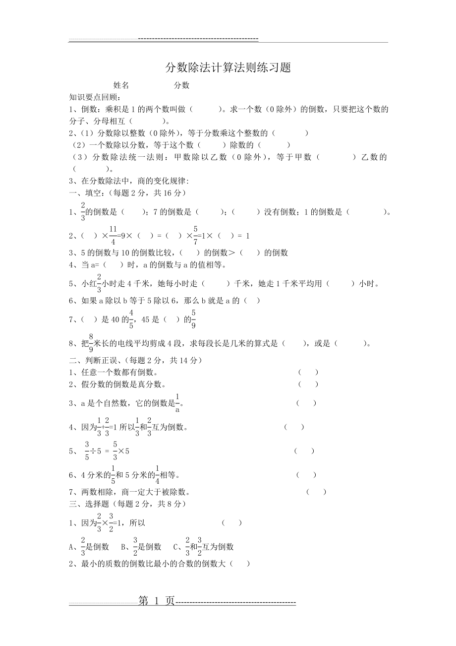 分数除法计算练习题1(3页).doc_第1页