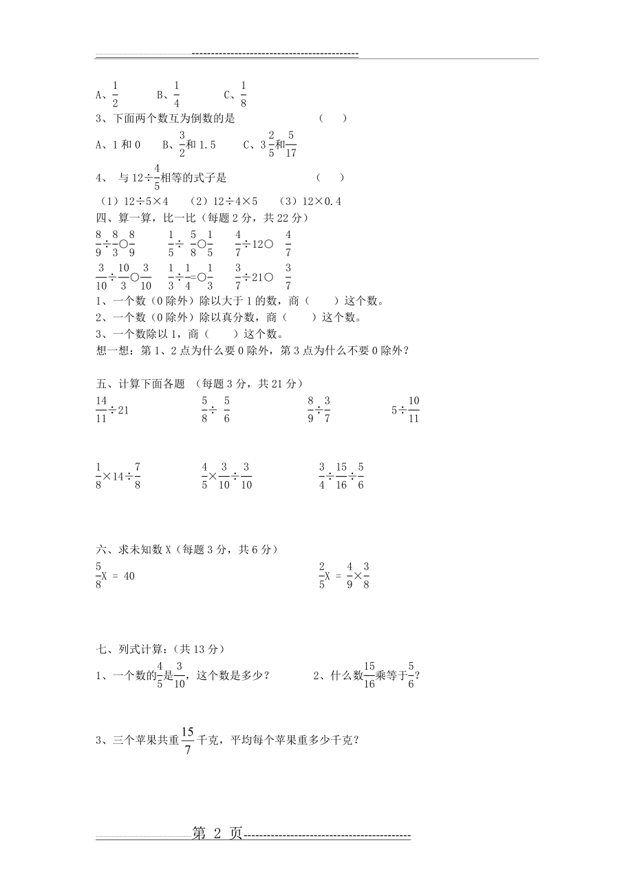 分数除法计算练习题1(3页).doc_第2页