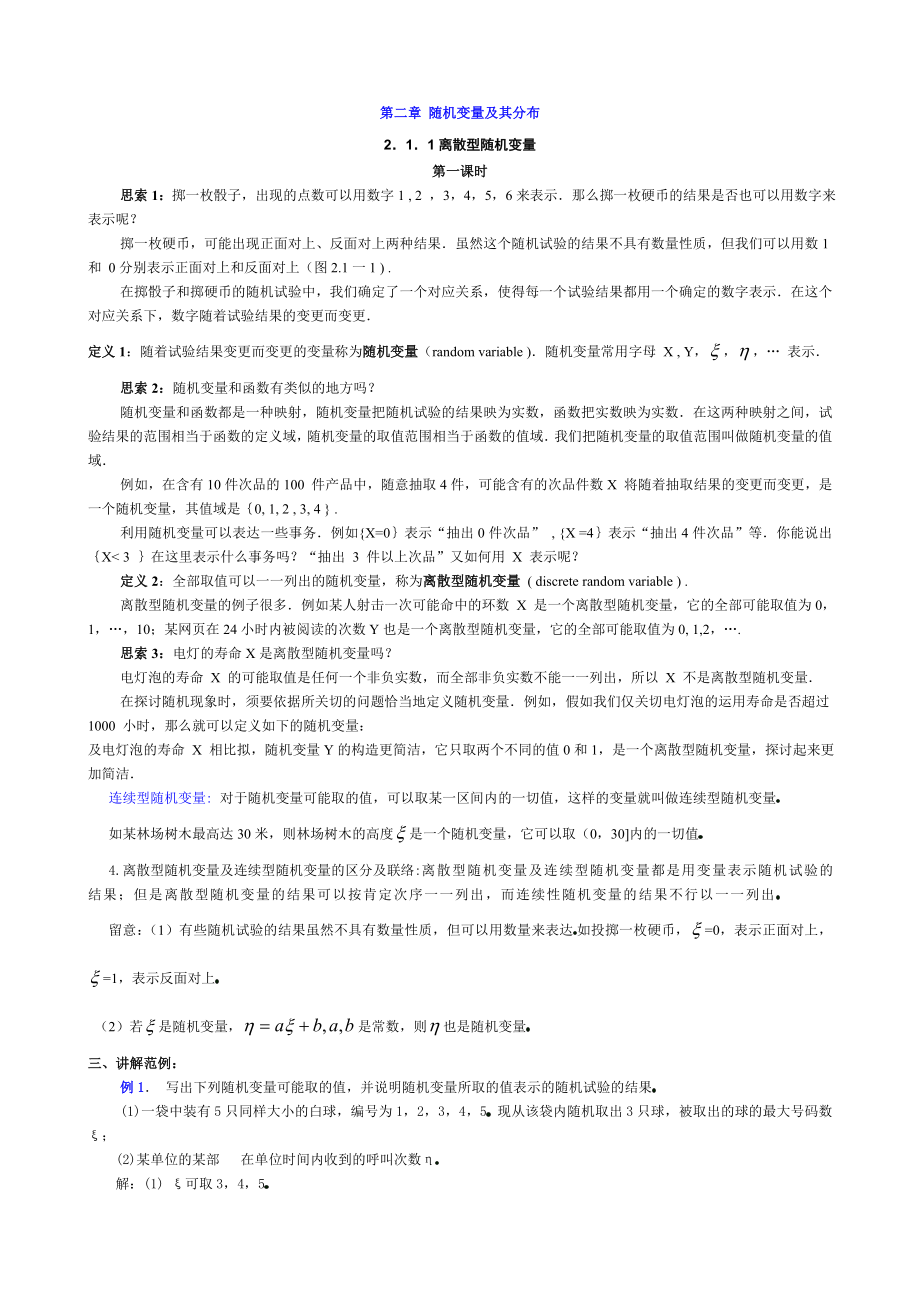 高中数学选修23第二章随机变量及其分布教案.docx_第1页