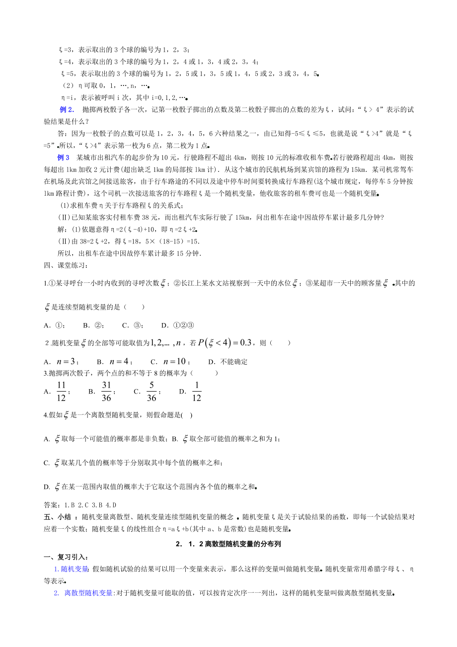 高中数学选修23第二章随机变量及其分布教案.docx_第2页