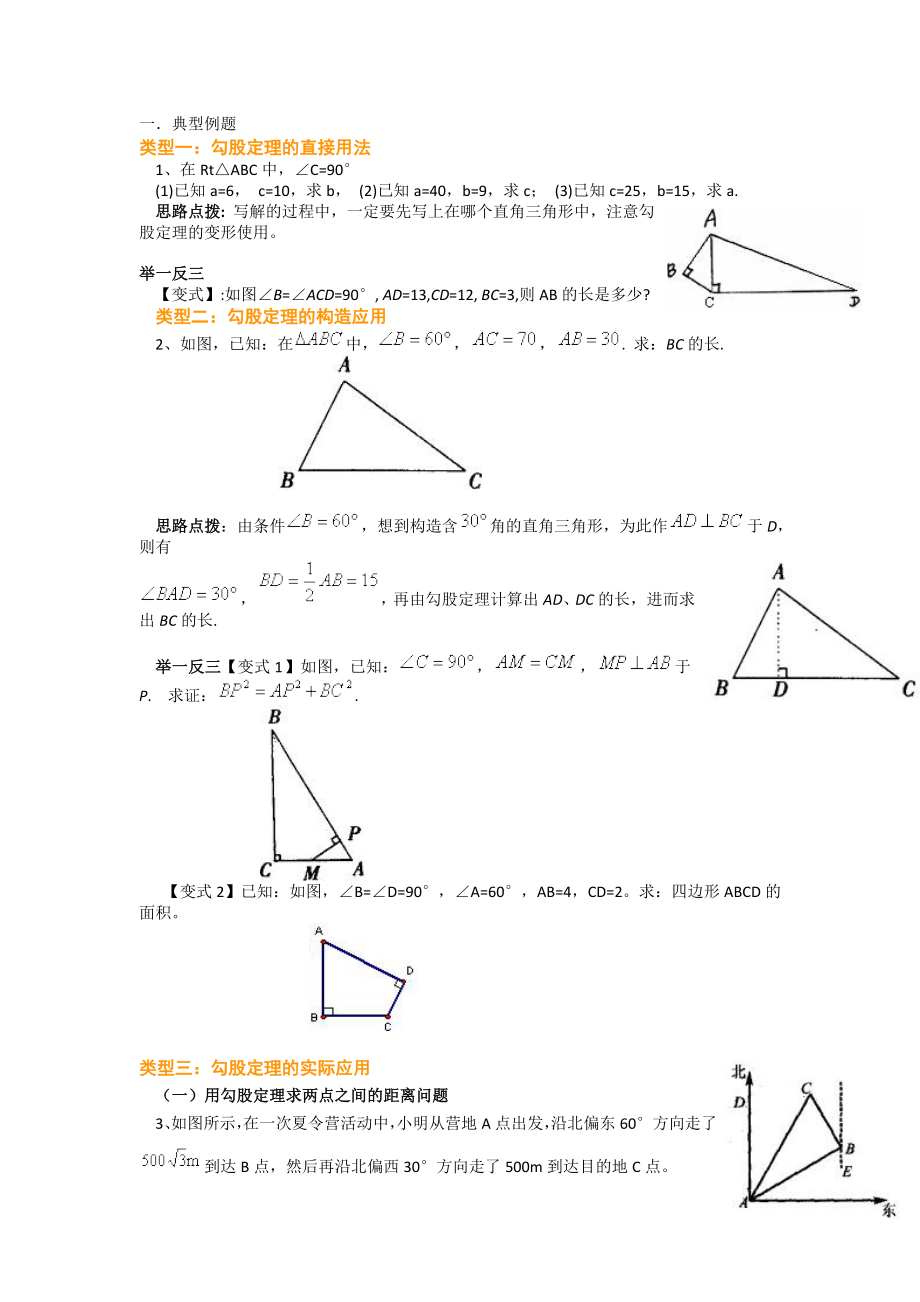 勾股定理知识点梳理[1].docx_第2页