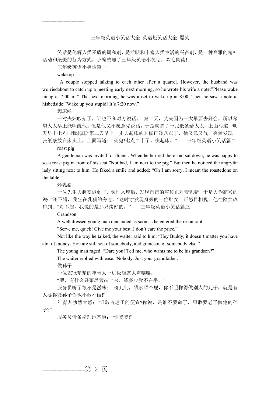 三年级英语小笑话大全 英语短笑话大全 爆笑(2页).doc_第2页