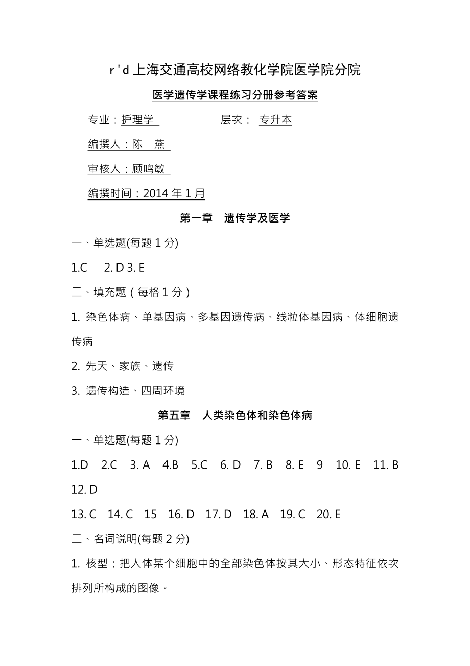 医学遗传学练习册复习资料.docx_第1页