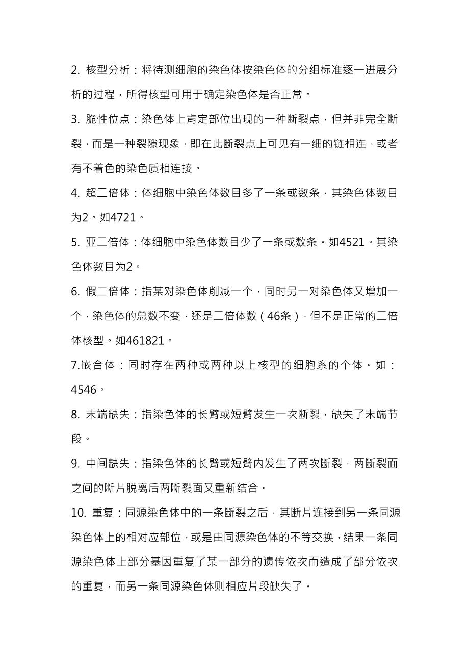 医学遗传学练习册复习资料.docx_第2页