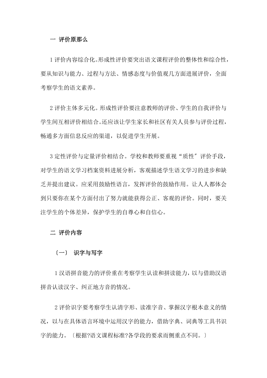 新课程标准下小学语文学科学生学业评价初步构想.doc_第2页