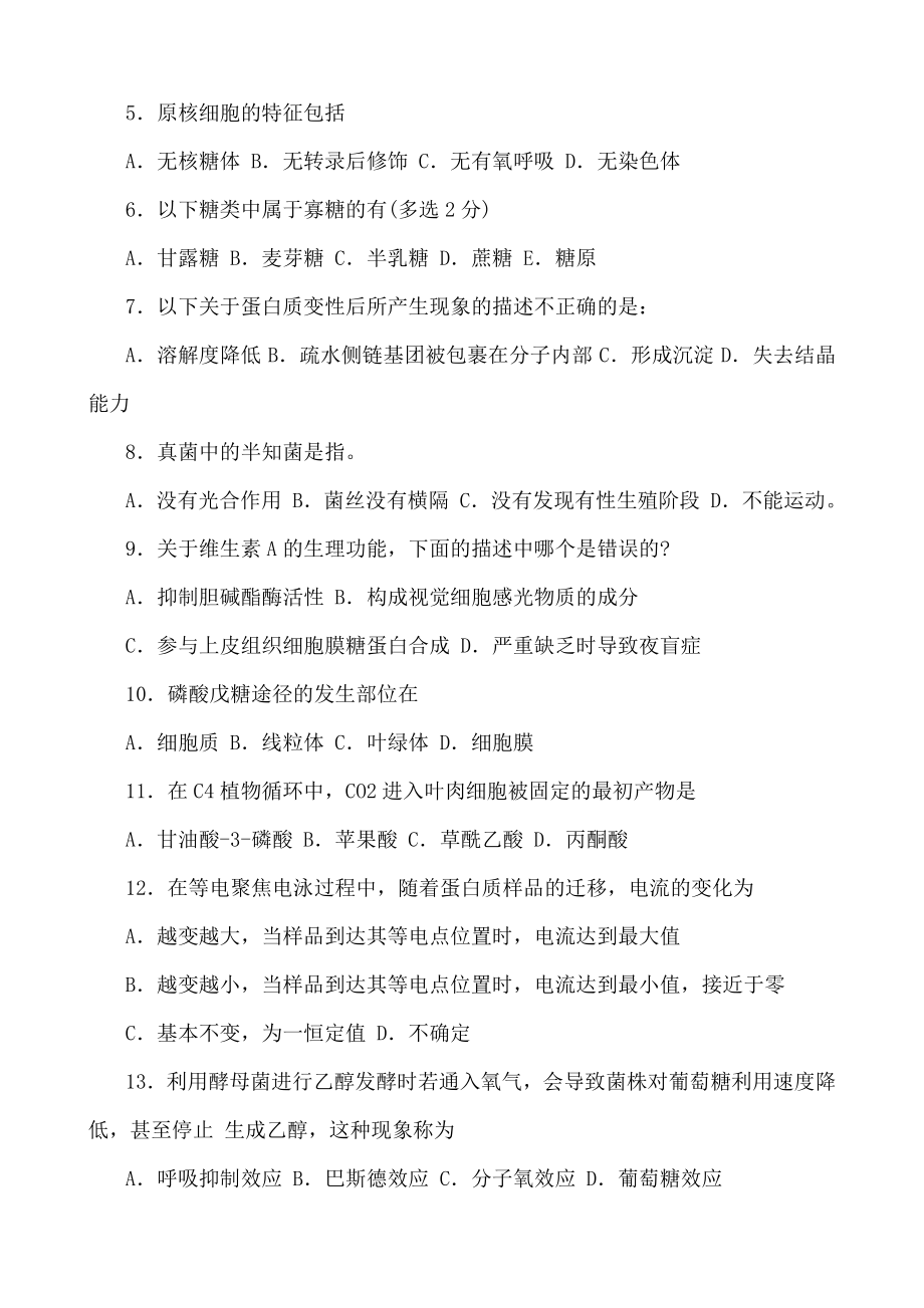 全国中学生生物学联赛试题.docx_第2页