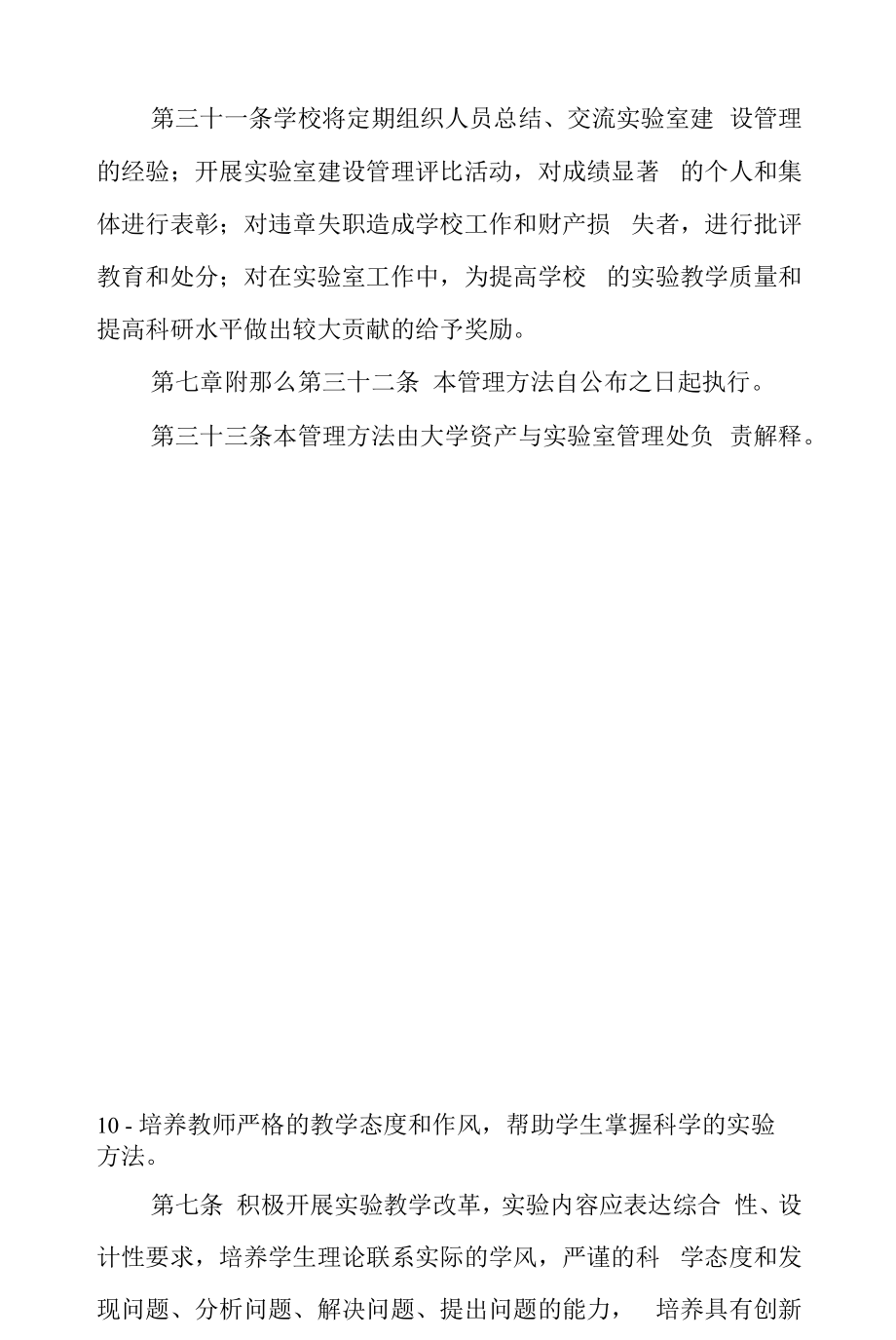 大学实验室建设与管理办法.docx_第2页