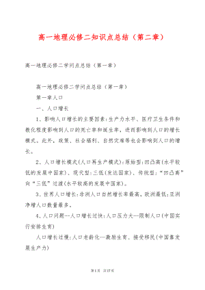 高一地理必修二知识点总结（第二章）.docx