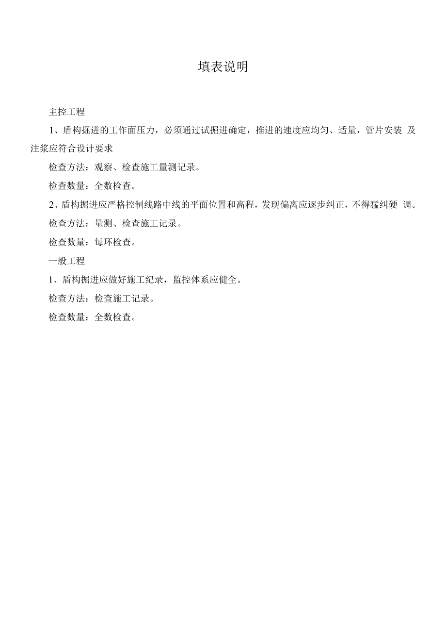 盾构掘进检验批质量验收记录.docx_第2页