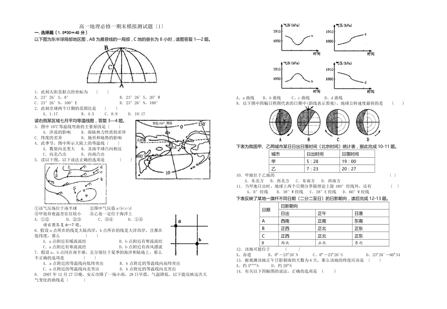 高一地理必修一期末模拟测试题.docx_第1页