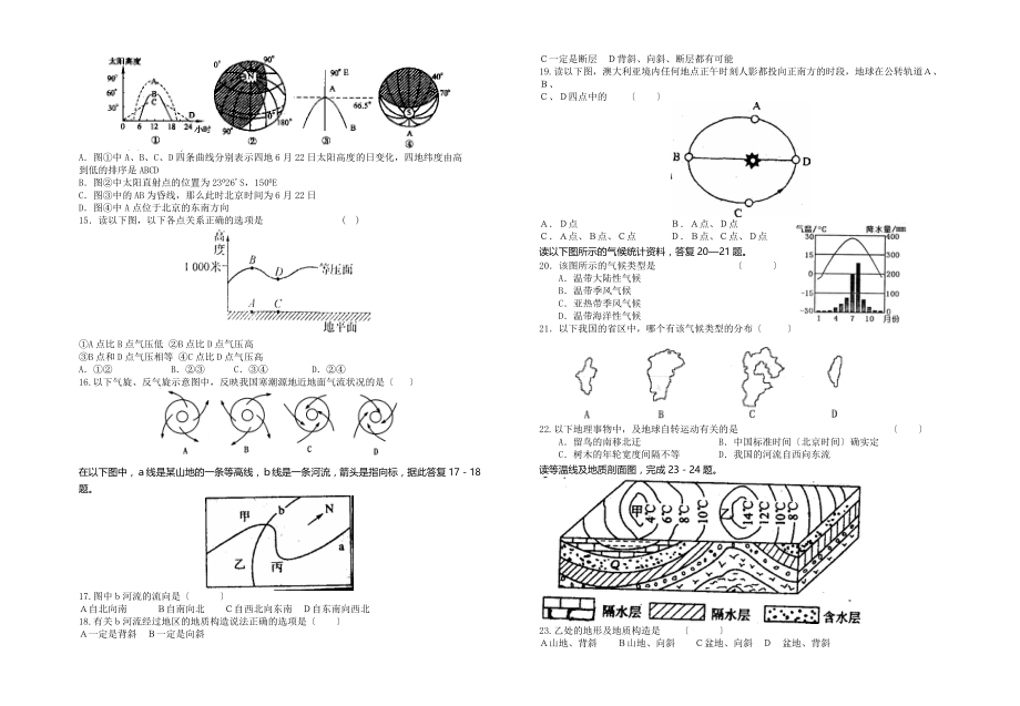 高一地理必修一期末模拟测试题.docx_第2页