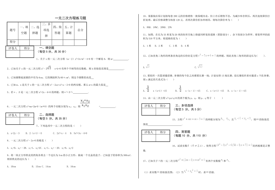 一元二次方程练习题 (含答案)(10页).doc_第2页