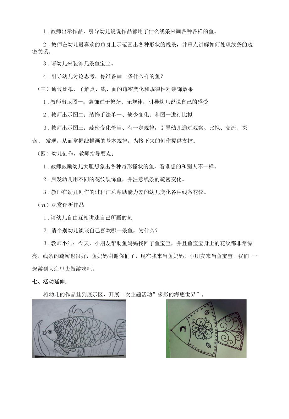 活动设计中班 美术活动《各种各样的鱼》 试讲稿.docx_第2页