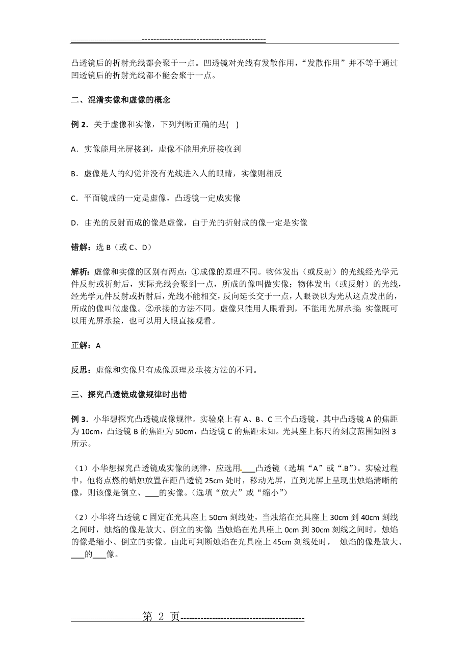 初中物理透镜易错题答案及解析(4页).doc_第2页