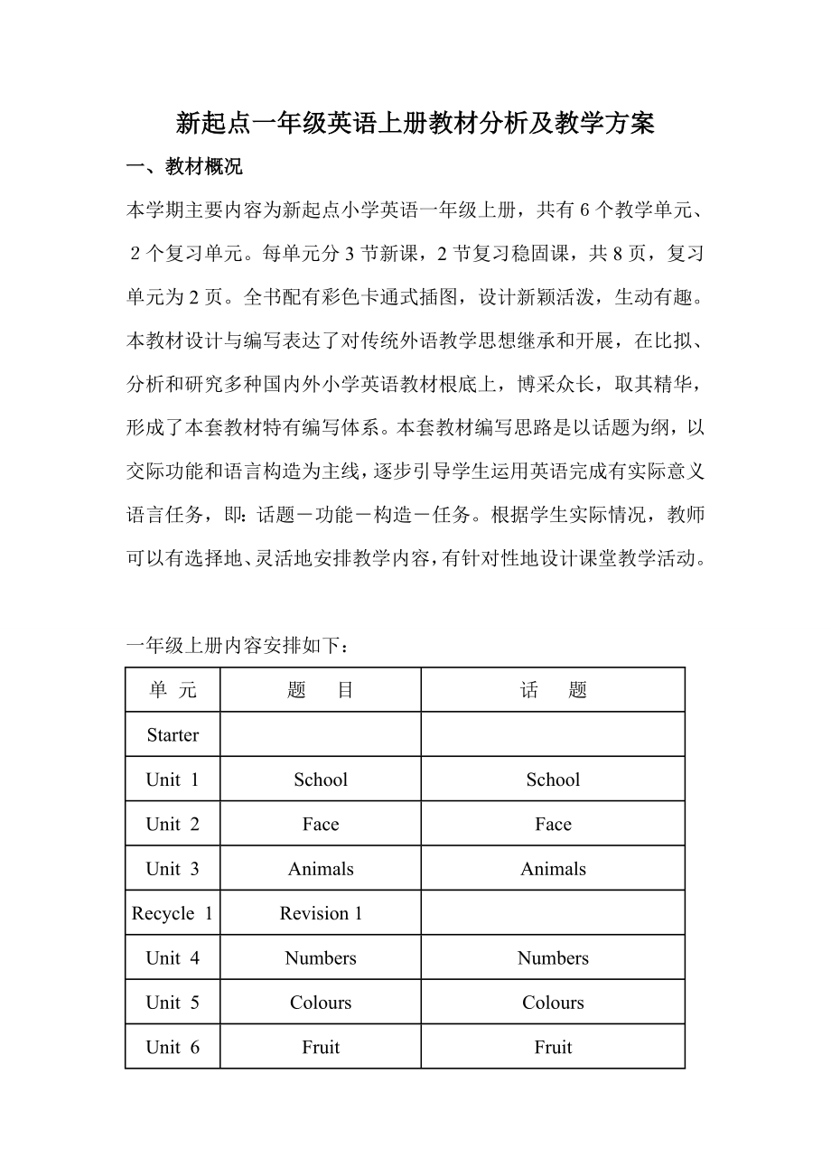 新起点一年级上学期导学案.doc_第1页