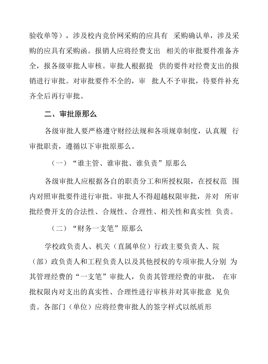 大学经费支出审批规定.docx_第2页