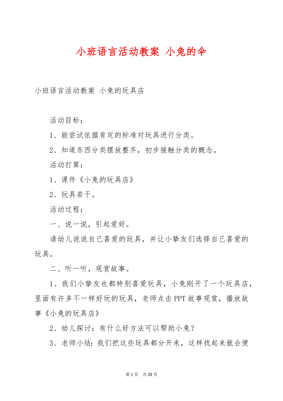 小班语言活动教案 小兔的伞.docx_第1页