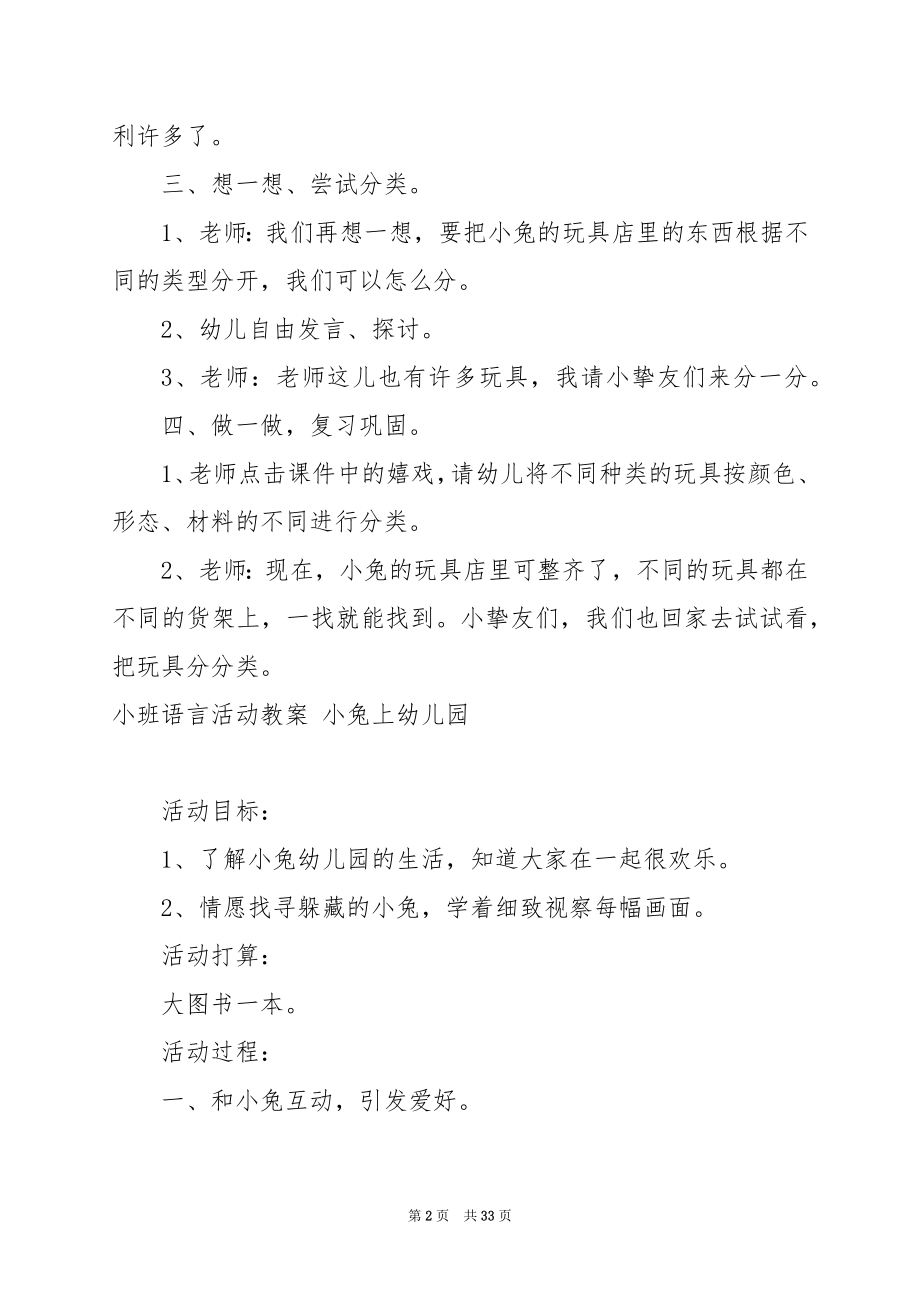 小班语言活动教案 小兔的伞.docx_第2页