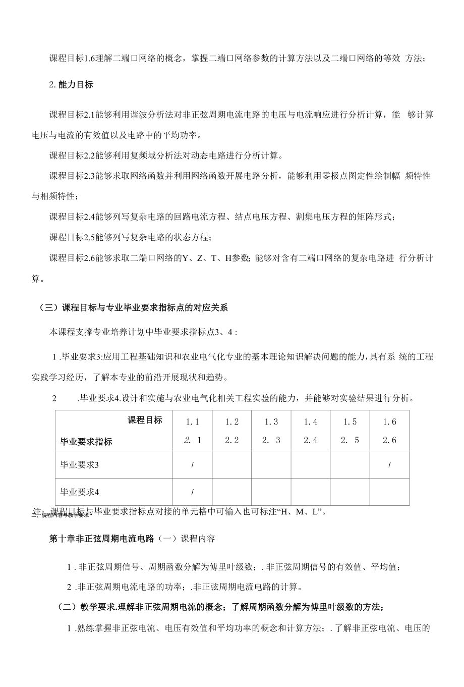 《电路原理A（II）》课程教学大纲（本科）.docx_第2页