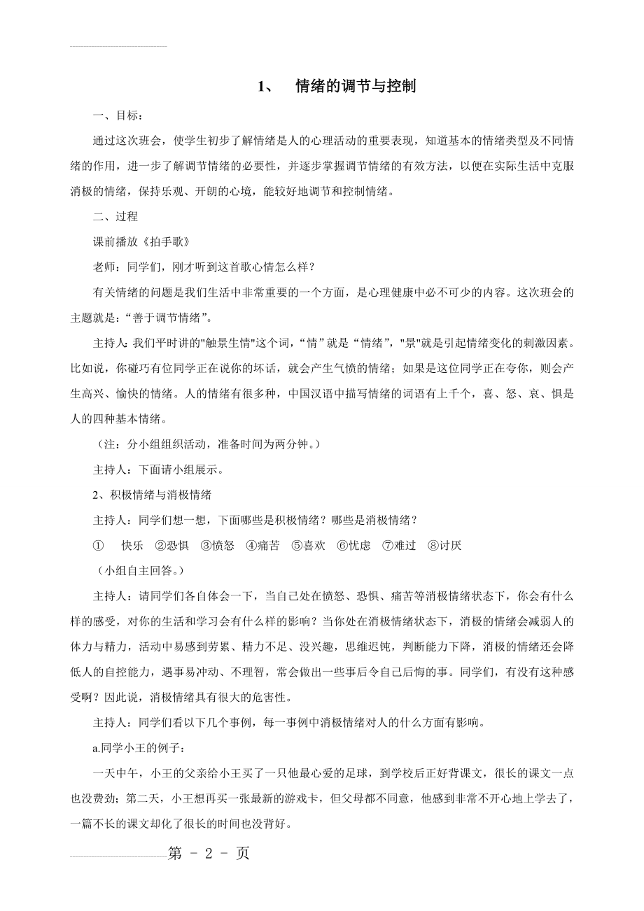 七年级心理健康教育教案【上】(16页).doc_第2页