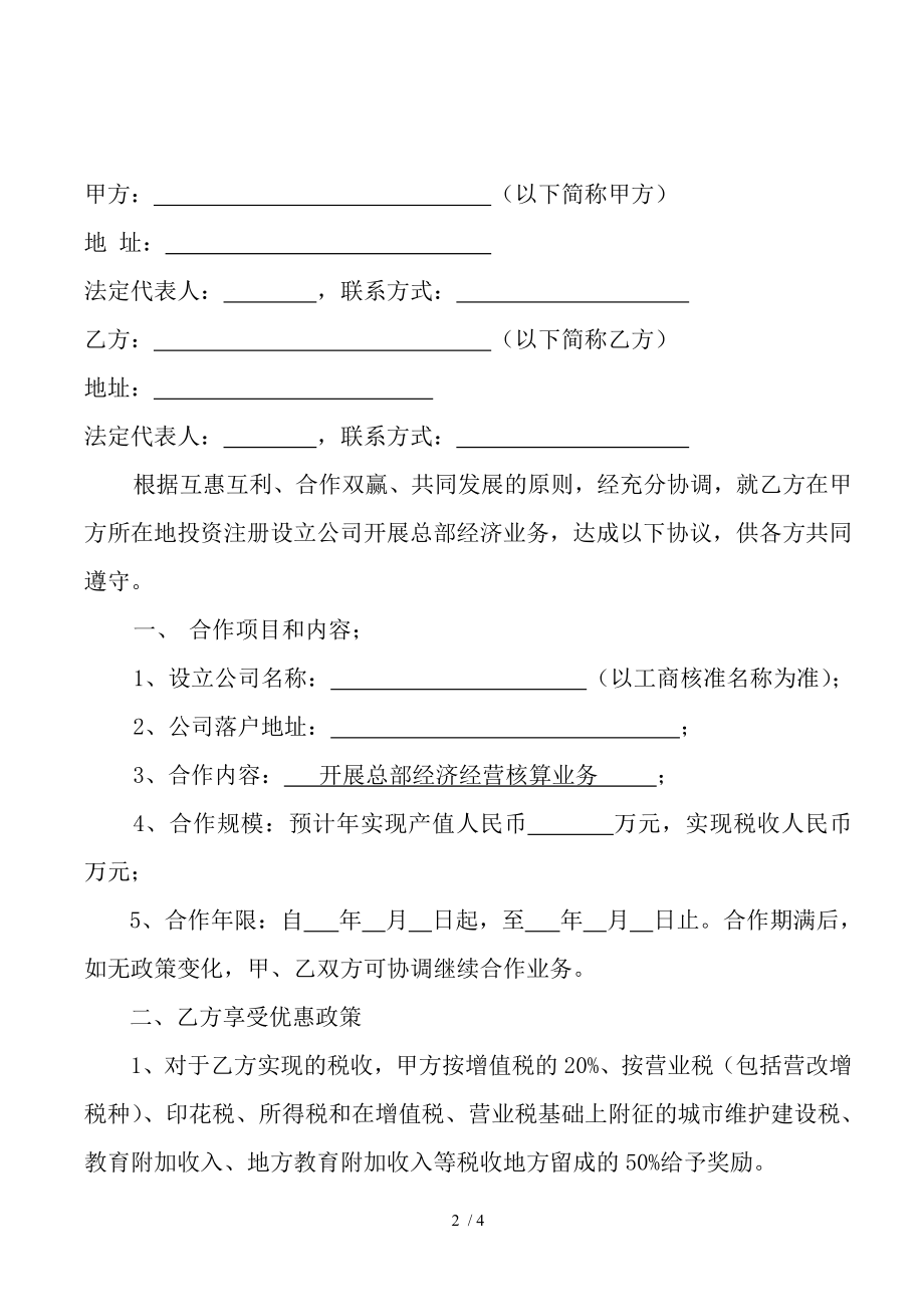 总部经济企业入驻合同.doc_第2页