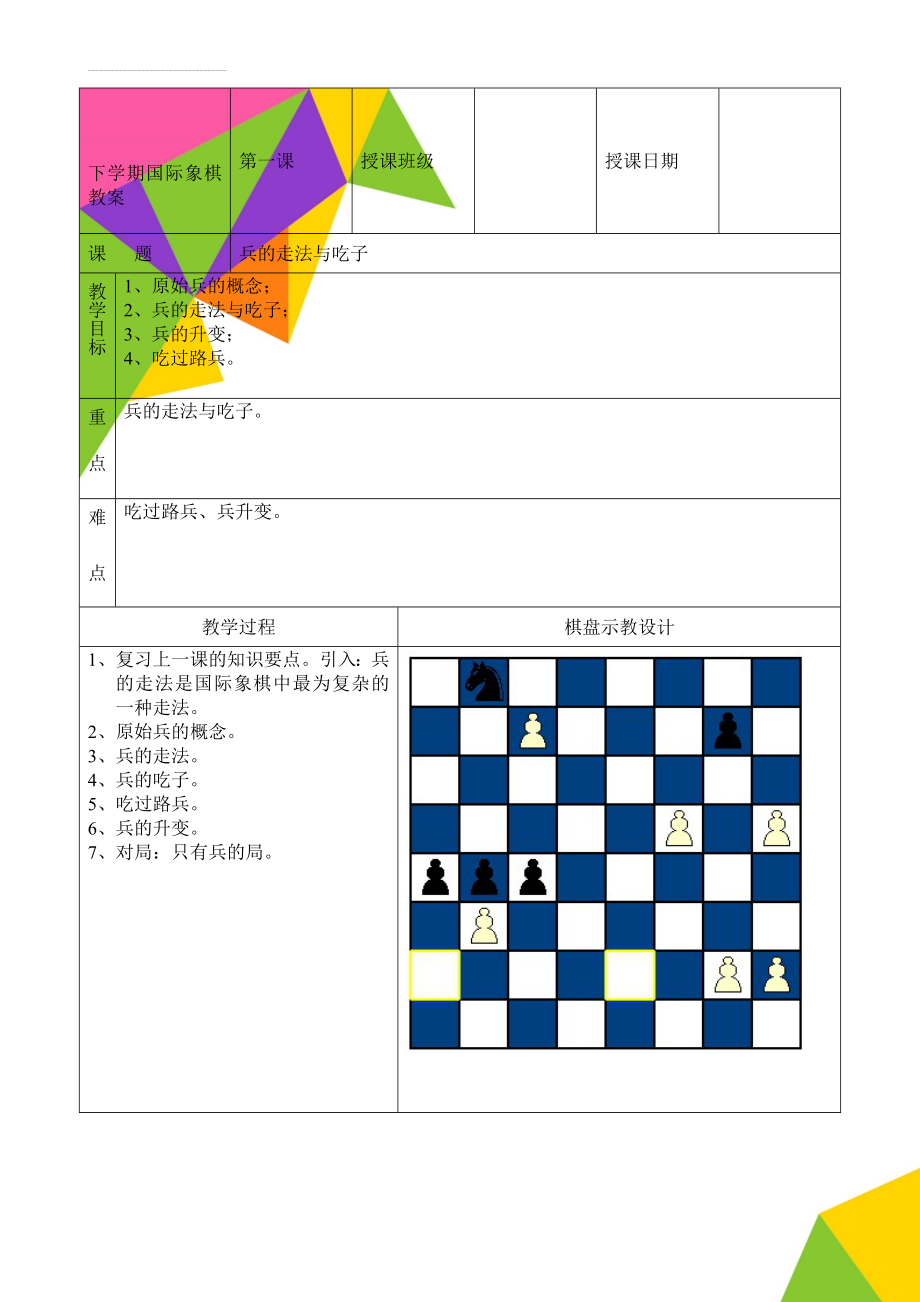 下学期国际象棋教案(18页).doc_第1页