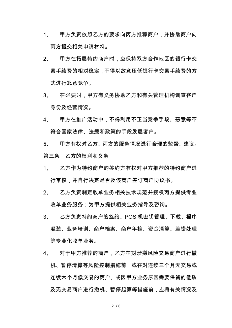 商户银行联合收单合作协议三方模板.doc_第2页