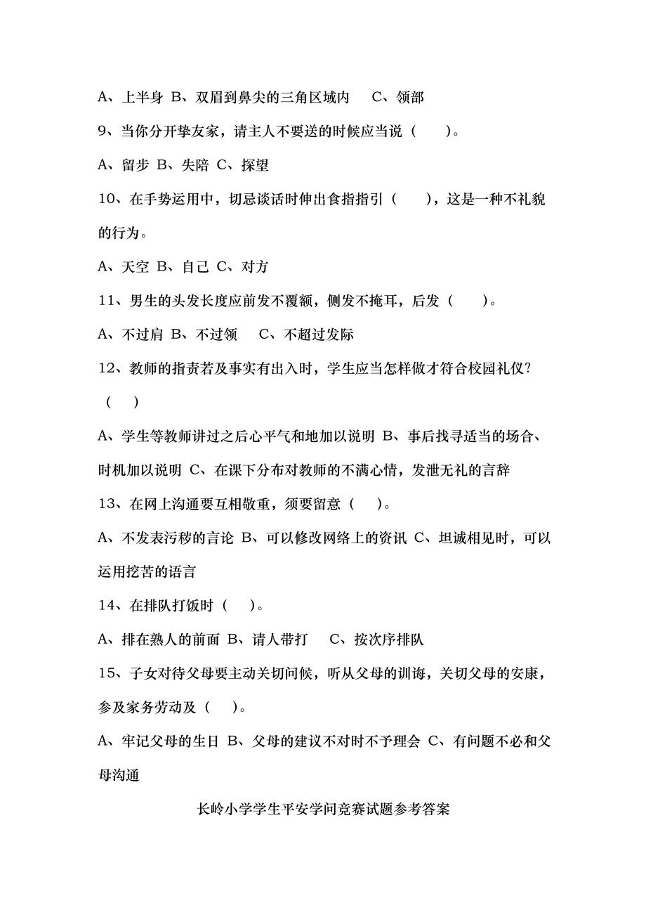 长岭小学学生文明礼仪知识竞赛试题1.docx_第2页