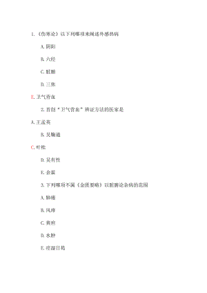 中医执业助理医师历年考试真题及复习资料.docx