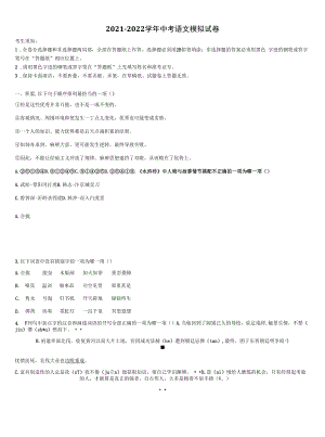 2022届河南省三门峡市陕州区西张村镇初级中学中考语文考试模拟冲刺卷含解析.docx