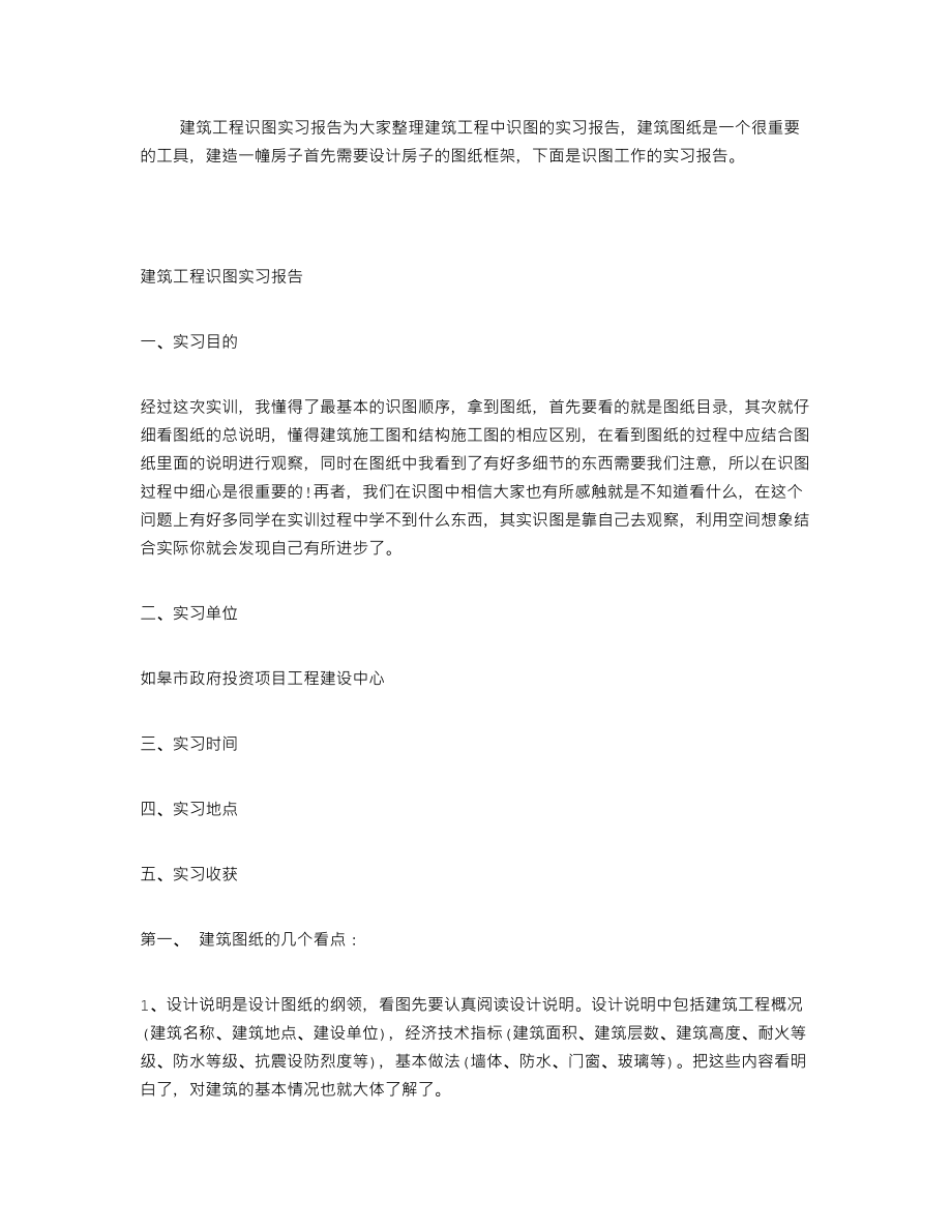 建筑工程识图实习报告.doc_第1页