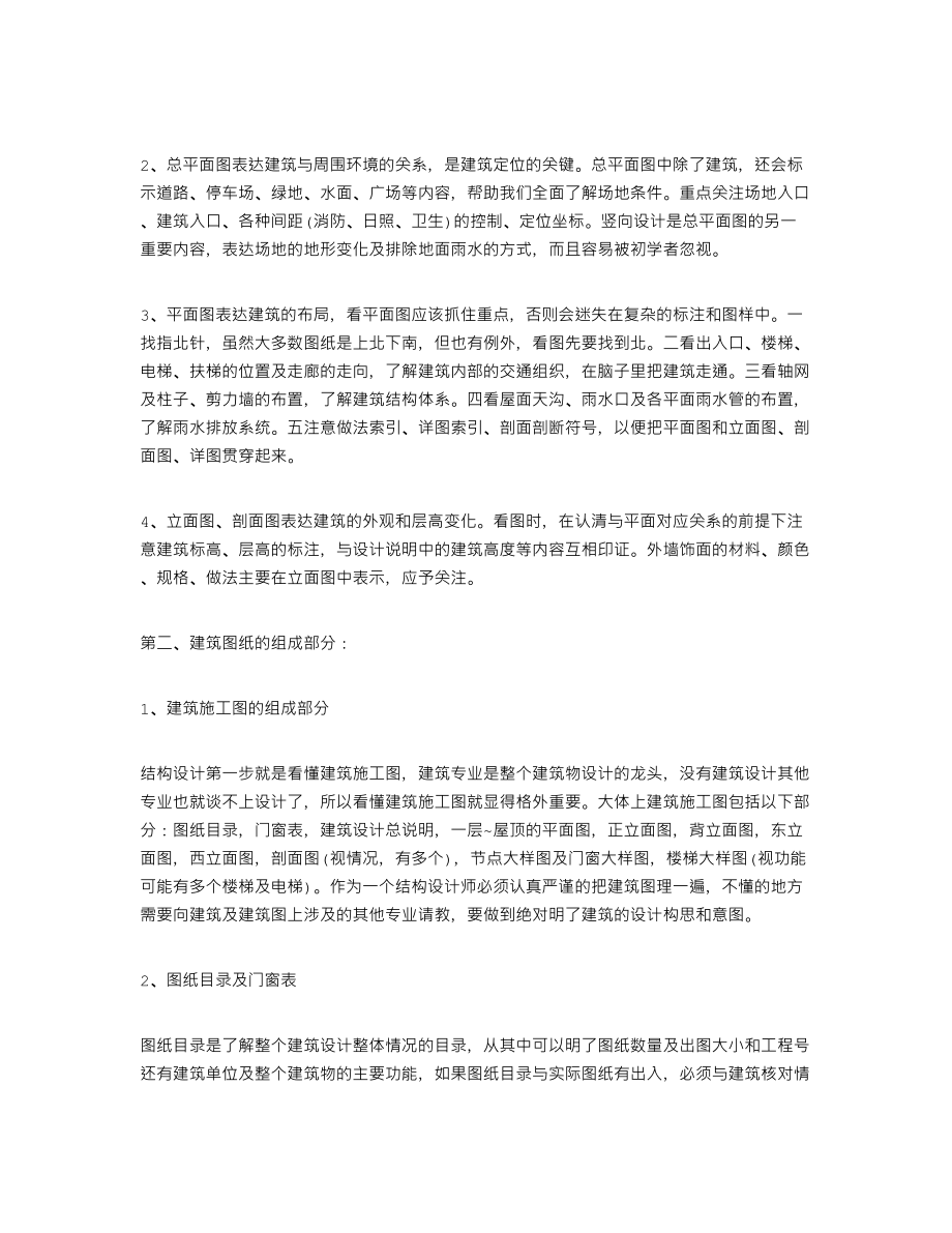 建筑工程识图实习报告.doc_第2页