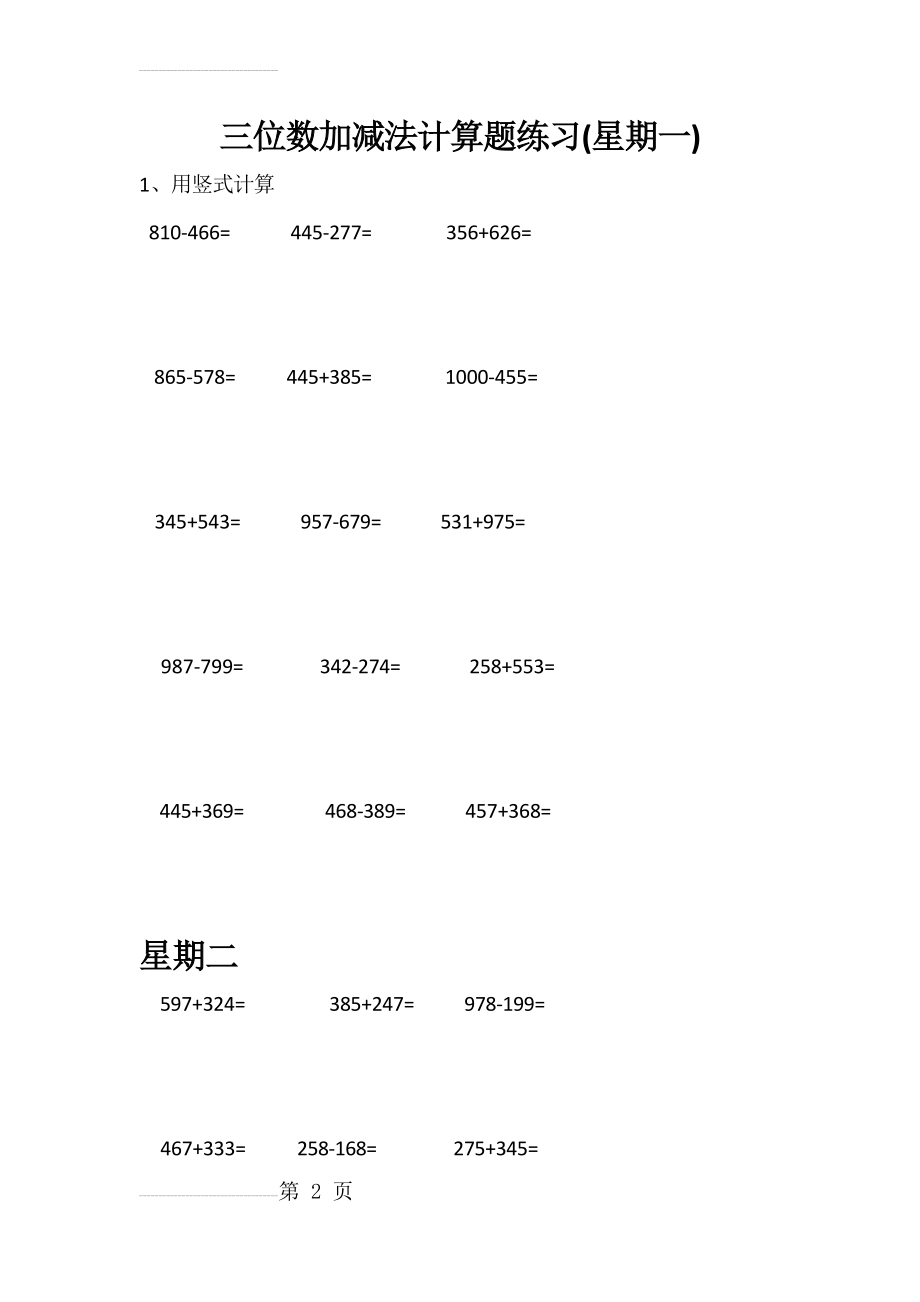 三位数加减法计算题练习(6页).doc_第2页