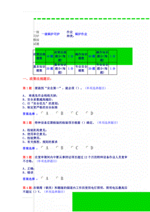 一级司炉模拟试题(21页).doc