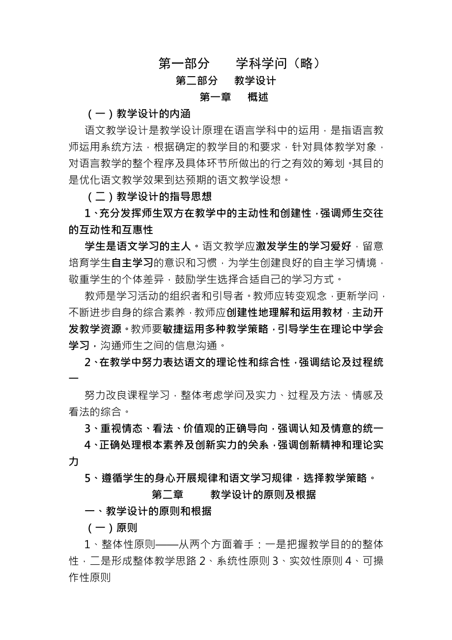 教师资格证 教育知识与能力知识点总结.docx_第1页