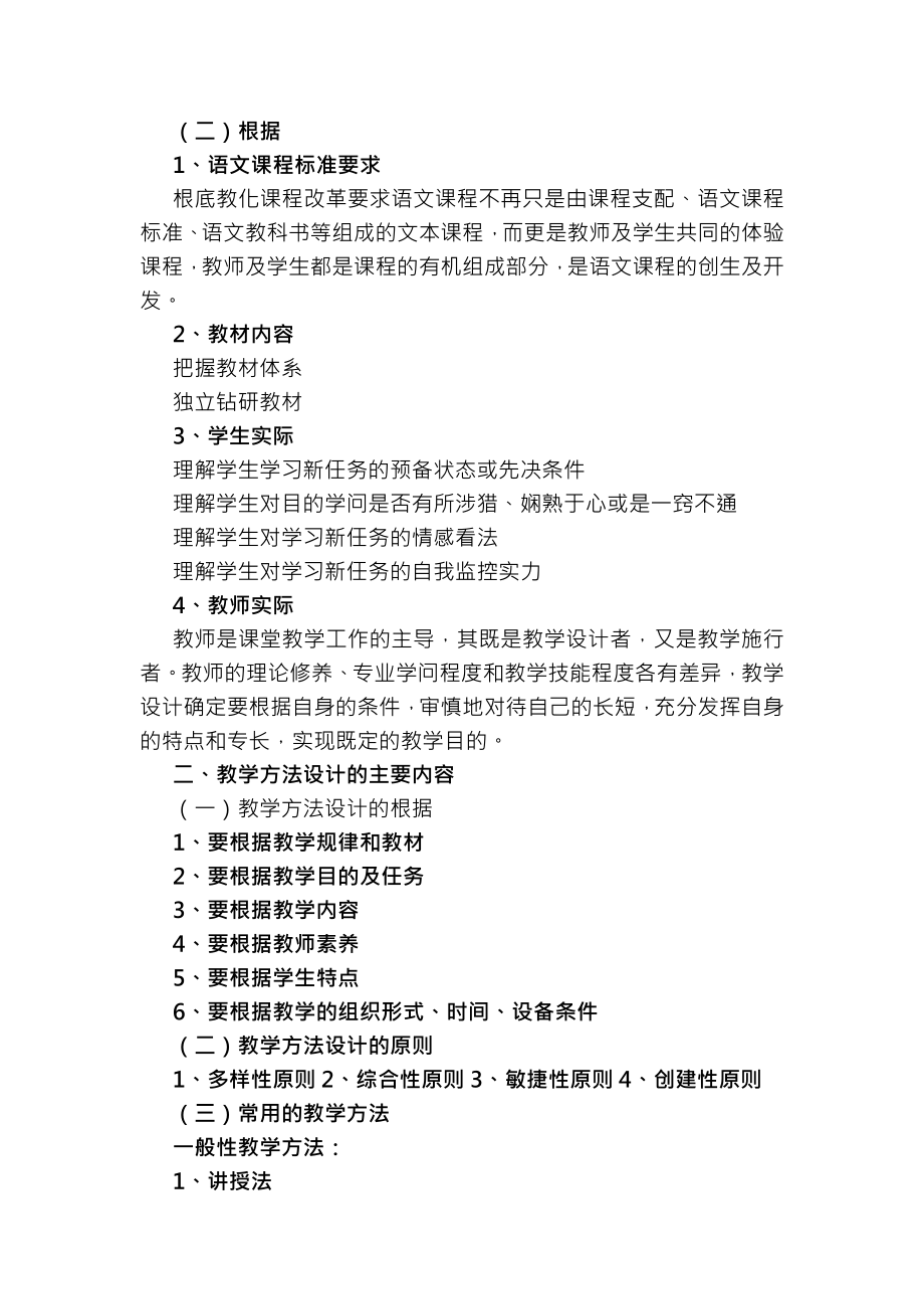 教师资格证 教育知识与能力知识点总结.docx_第2页