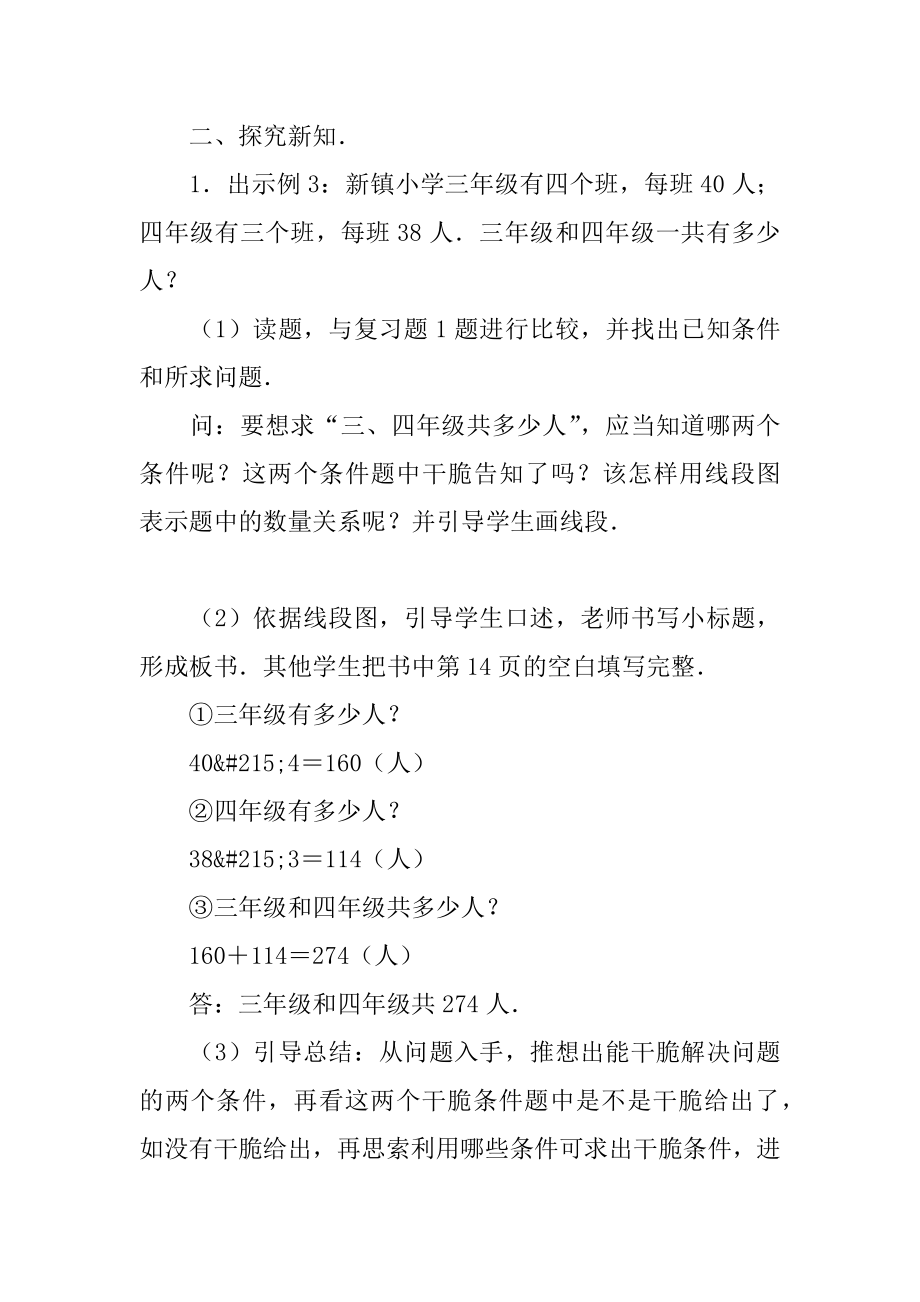 2022年数学教案－三步计算的应用题（一）－教学教案.docx_第2页