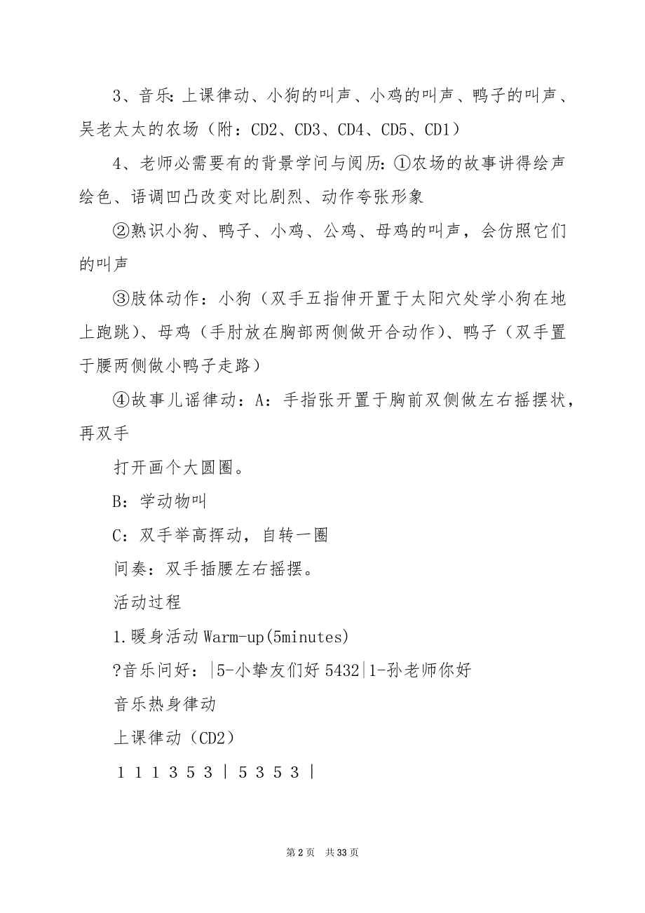 托班奥尔夫音乐教案 库企企.docx_第2页